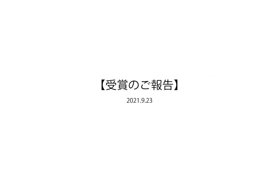 大塚健一朗 世界最大級　　　　国際プロコンテストにて　　　最優秀賞受賞！！