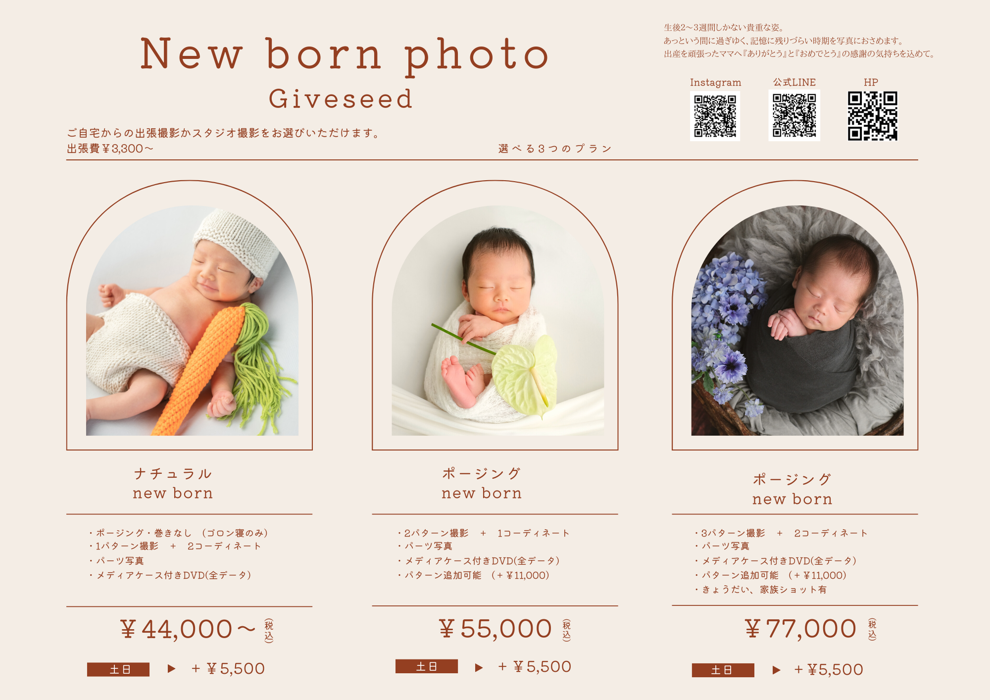 Giveseed Newbornphoto プラン誕生 写心を撮る 出張撮影 スタジオ撮影はギブシード