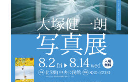 10年ぶりに「写真展」します。